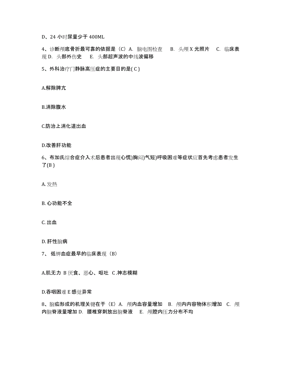 备考2025河南省郑州市郑州民生医院护士招聘题库及答案_第2页