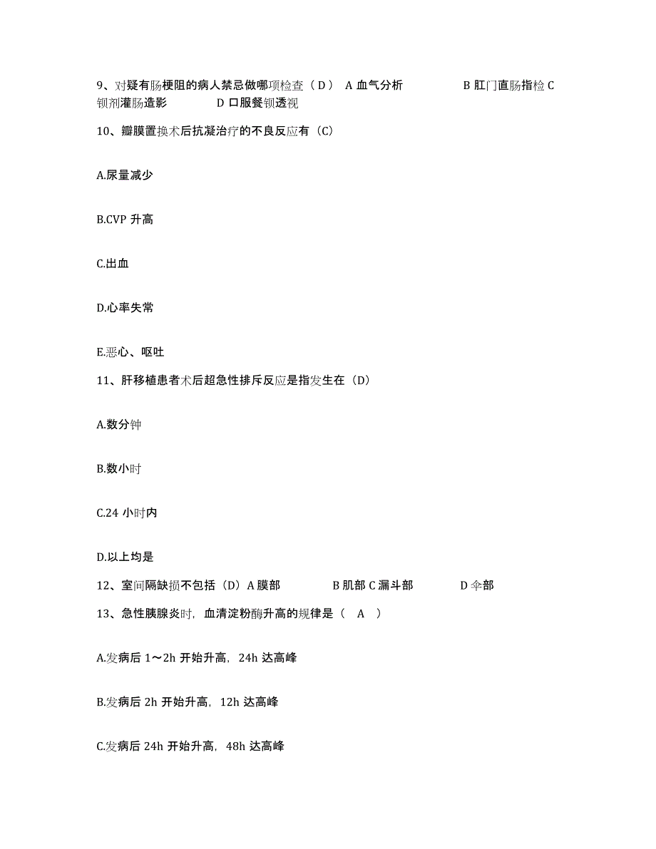 备考2025河南省郑州市郑州民生医院护士招聘题库及答案_第3页