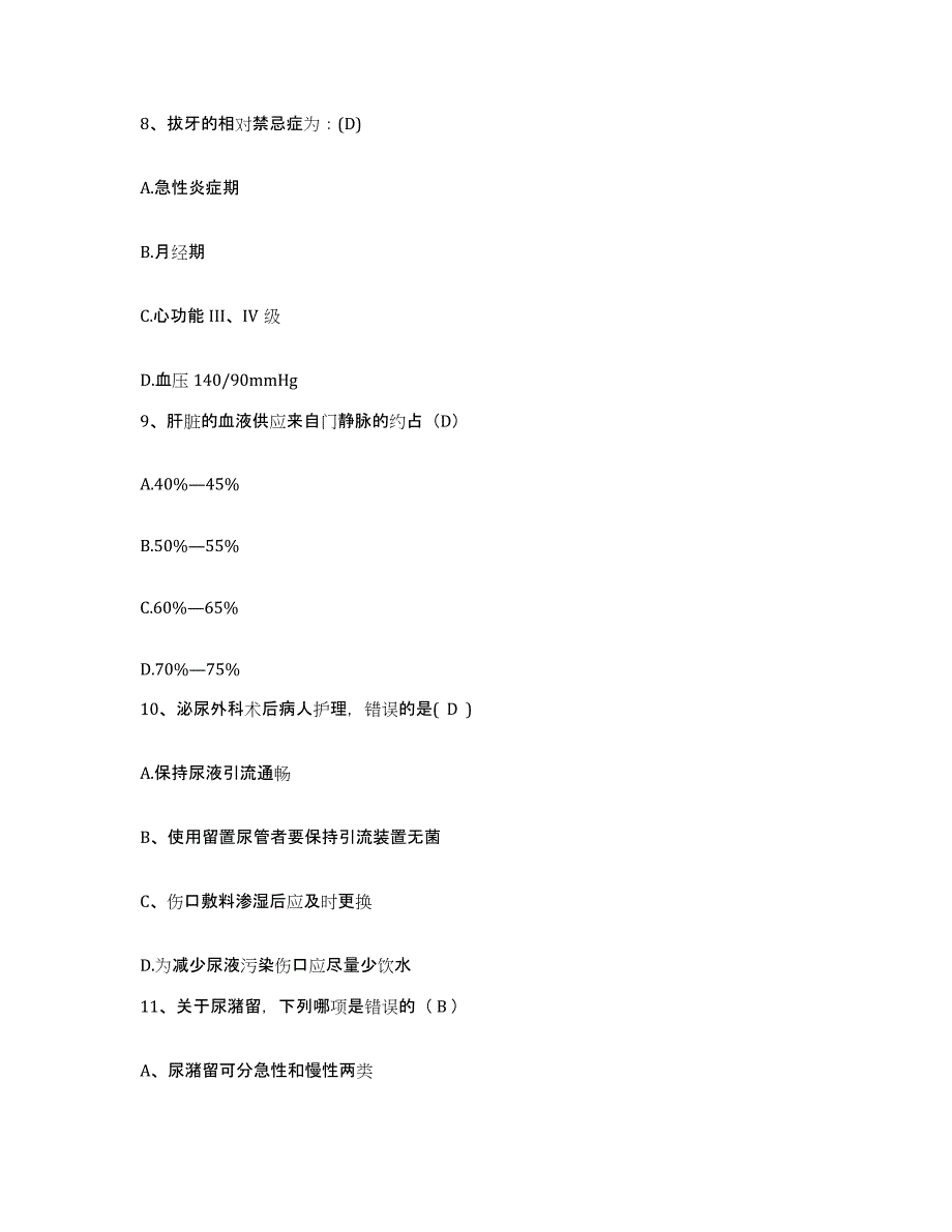 备考2025江西省黎川县中医院护士招聘能力提升试卷A卷附答案_第3页