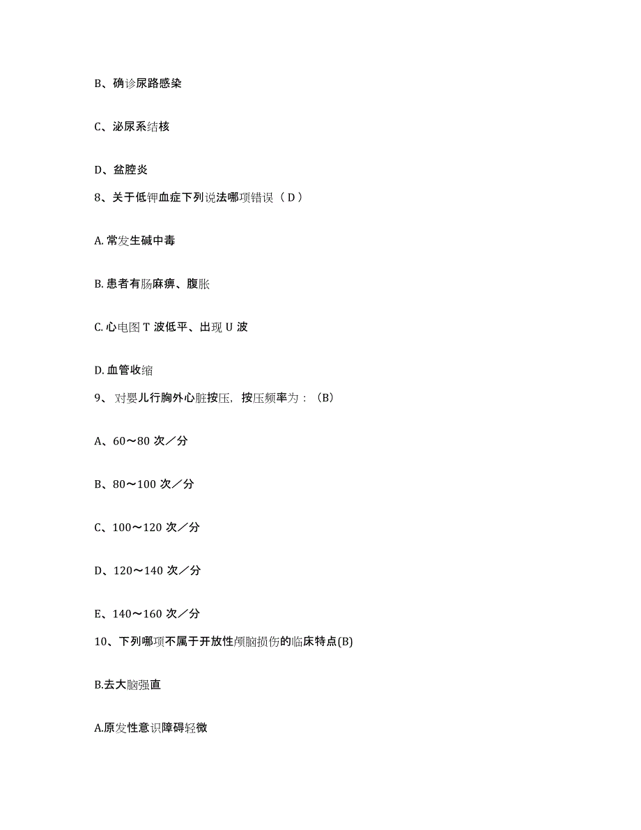 备考2025山西省霍州市三名医院护士招聘押题练习试卷A卷附答案_第3页