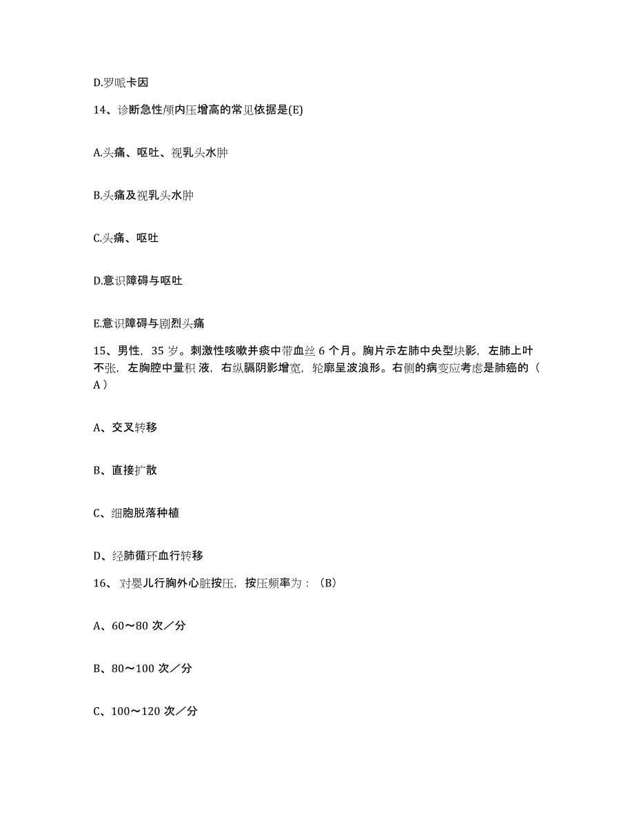 备考2025山西省太原市山西肾移植透析中心护士招聘考前自测题及答案_第5页