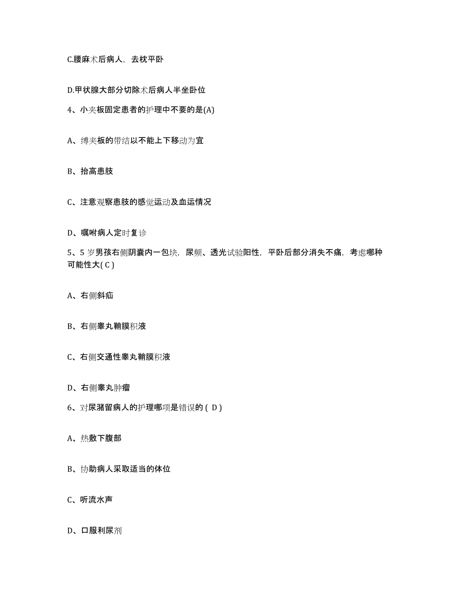 备考2025湖南省衡阳市妇幼保健院护士招聘高分题库附答案_第2页