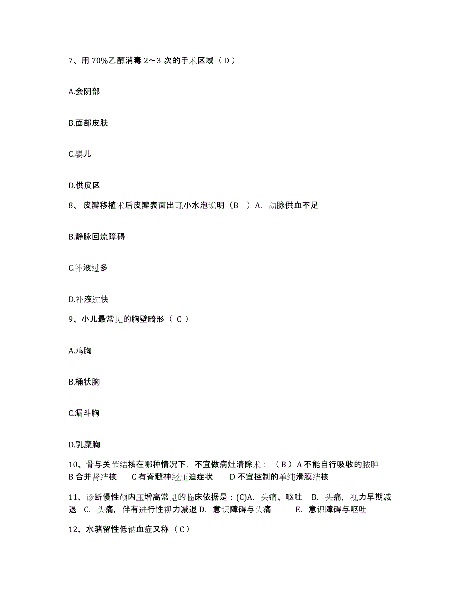 备考2025湖南省衡阳市妇幼保健院护士招聘高分题库附答案_第3页