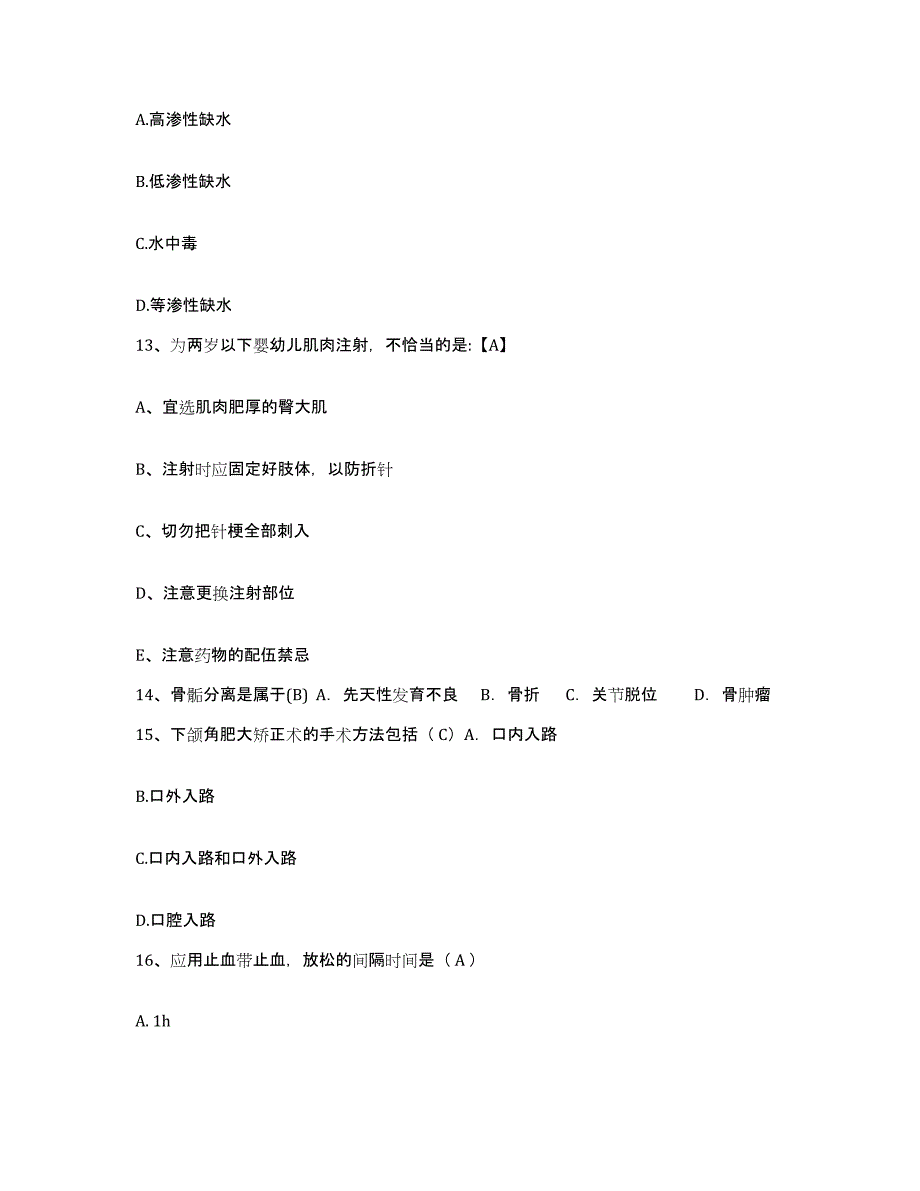 备考2025湖南省衡阳市妇幼保健院护士招聘高分题库附答案_第4页