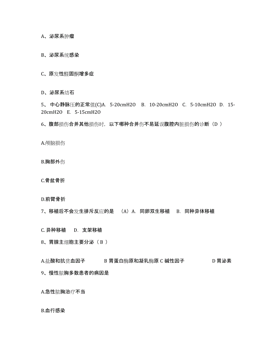 备考2025黑龙江佳木斯市妇幼保健院护士招聘综合检测试卷A卷含答案_第2页