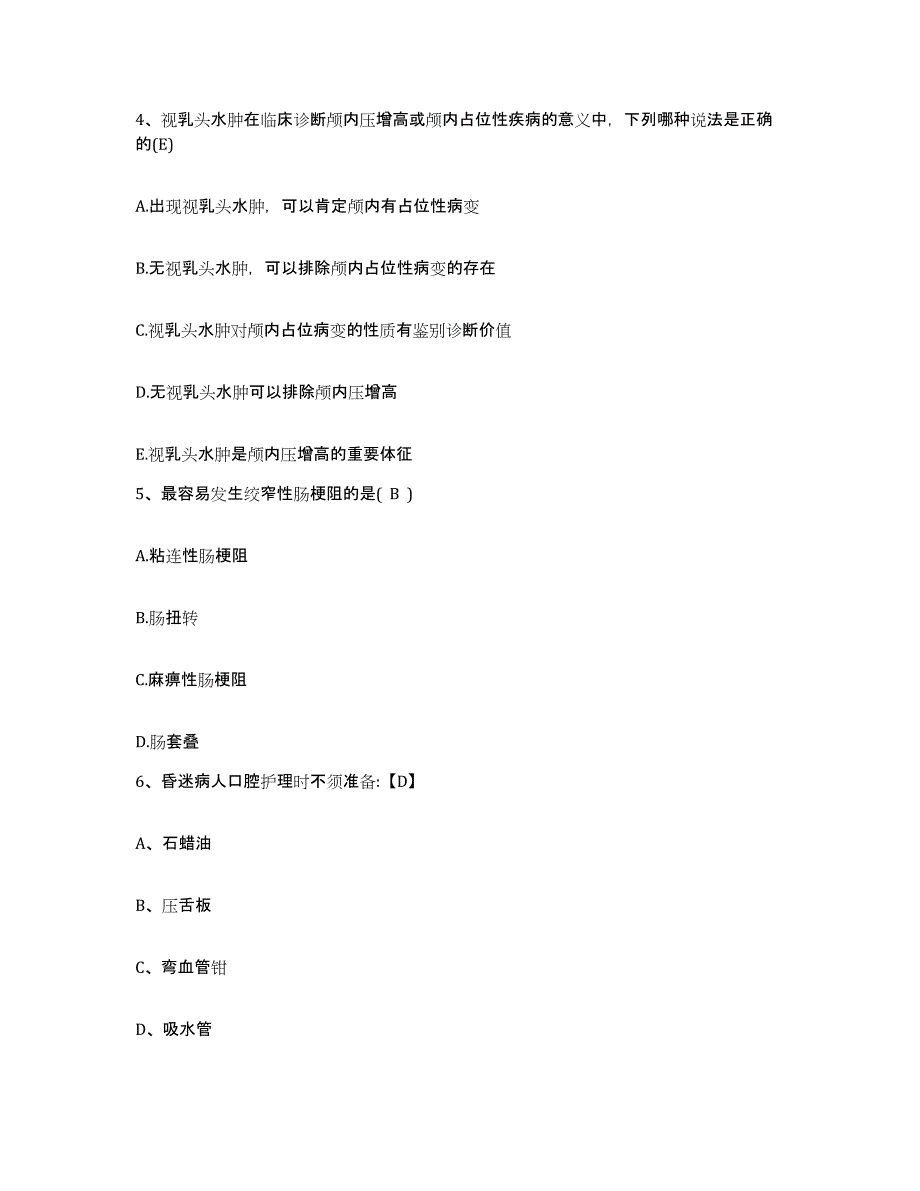 备考2025河南省许昌市交通医院护士招聘考前冲刺模拟试卷A卷含答案_第2页