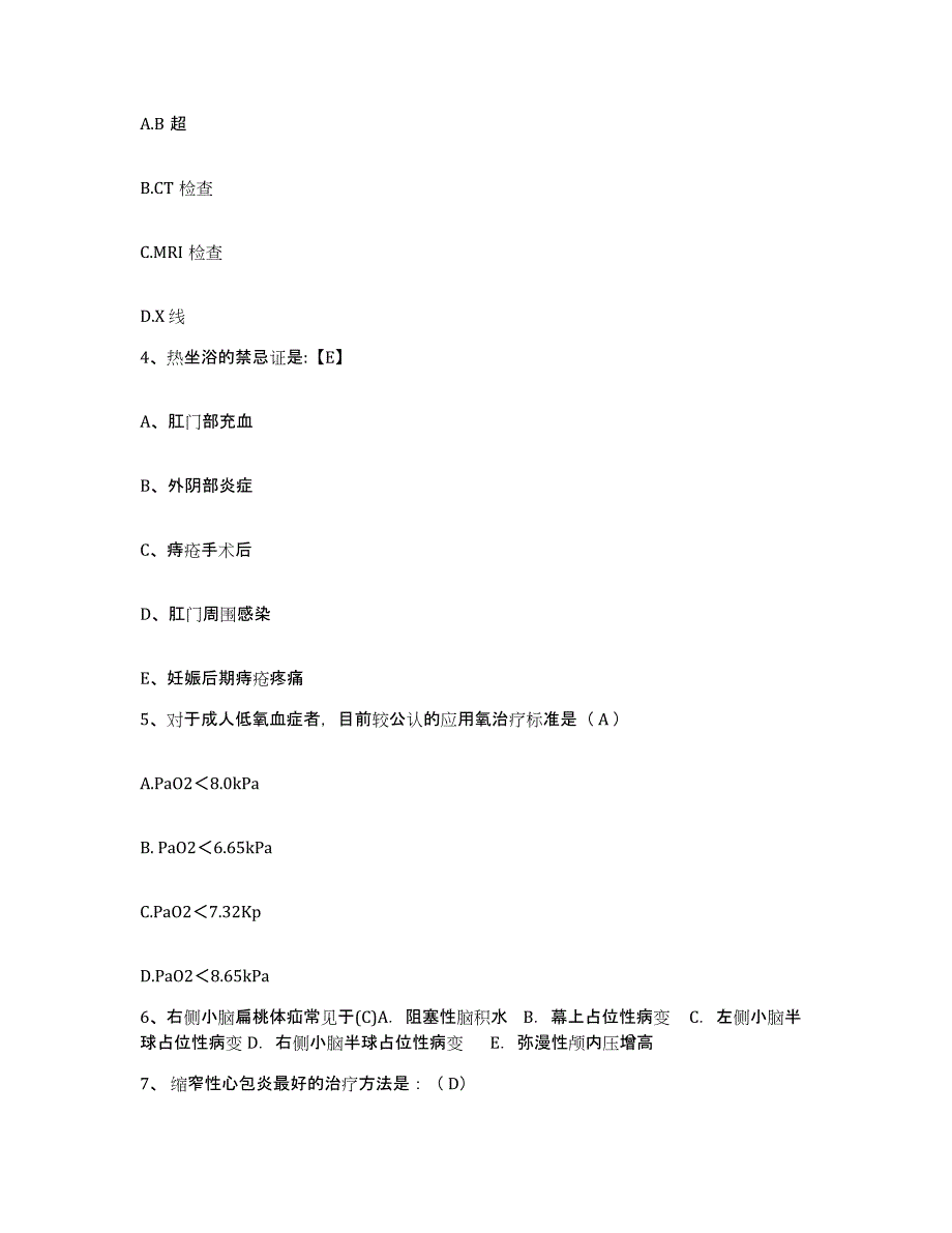 备考2025湖南省南县第一人民医院护士招聘通关题库(附答案)_第2页