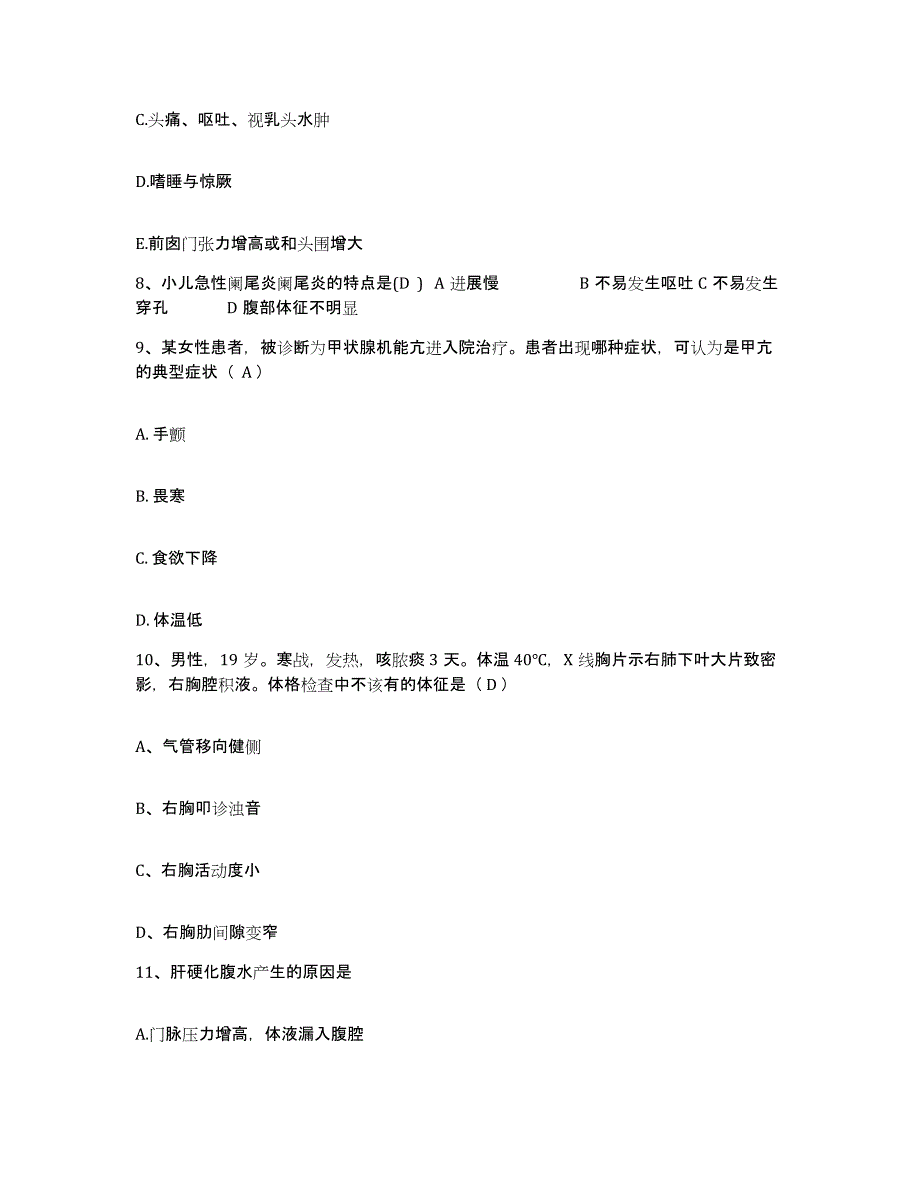 备考2025浙江省三门县妇幼保健站护士招聘题库检测试卷A卷附答案_第3页