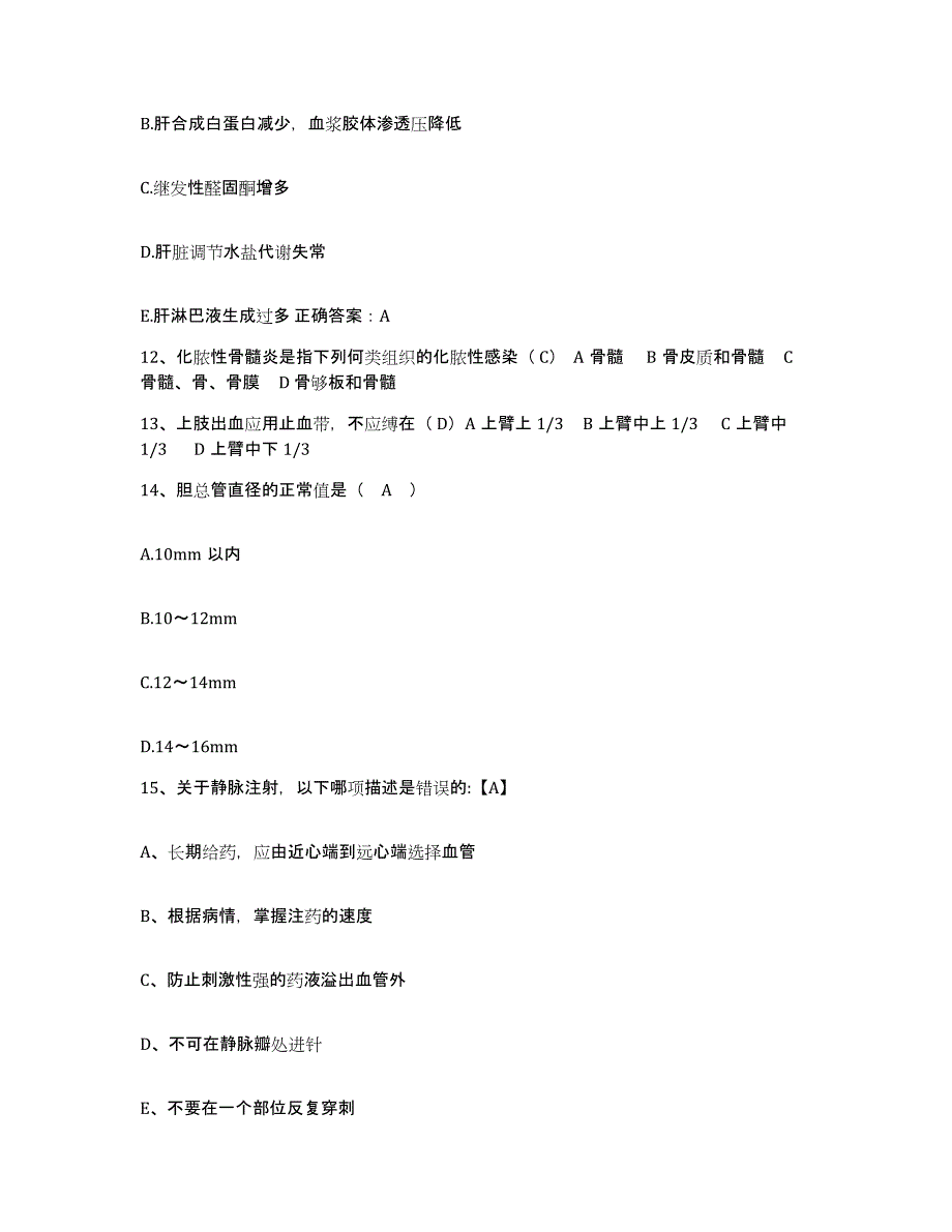 备考2025浙江省三门县妇幼保健站护士招聘题库检测试卷A卷附答案_第4页