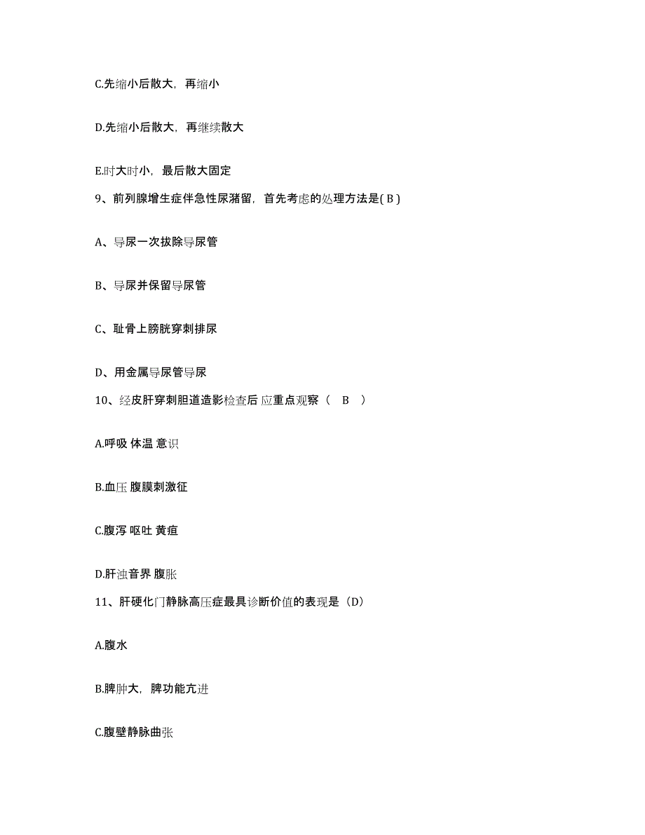 备考2025河南省开封市儿童医院护士招聘模拟考试试卷A卷含答案_第3页