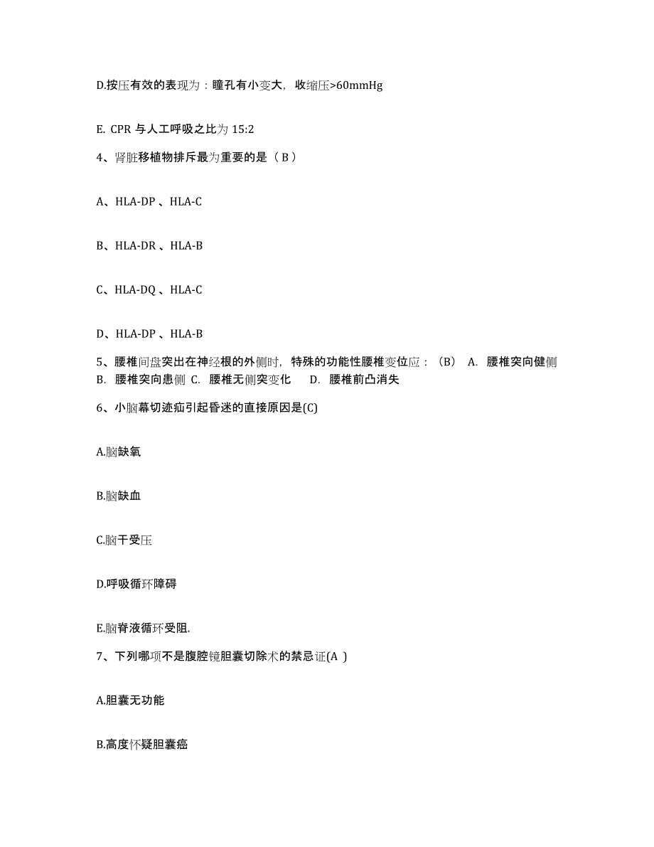 备考2025浙江省上虞市妇幼保健院护士招聘试题及答案_第2页