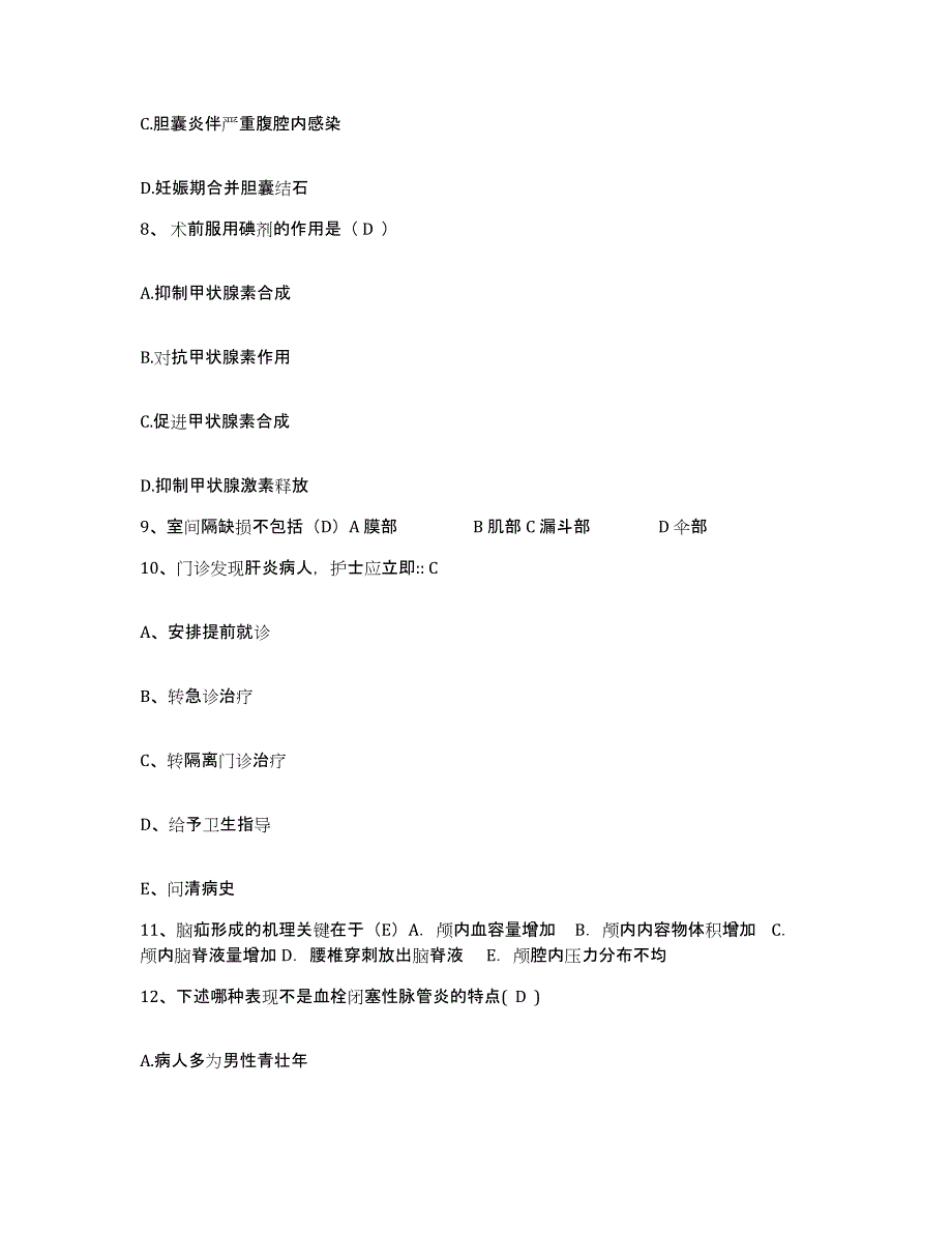 备考2025浙江省上虞市妇幼保健院护士招聘试题及答案_第3页