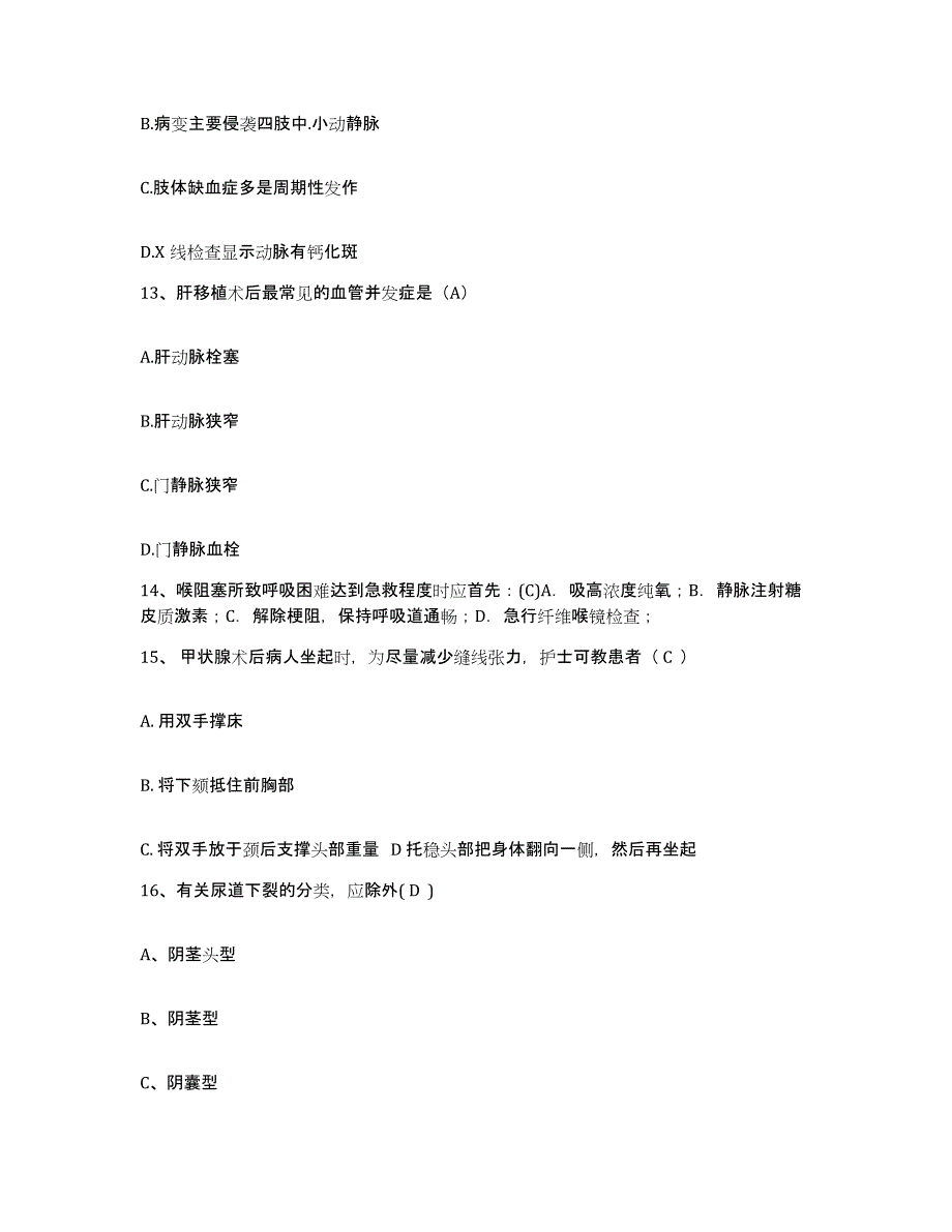 备考2025浙江省上虞市妇幼保健院护士招聘试题及答案_第4页