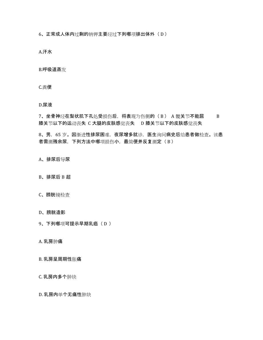 备考2025湖南省岳阳市岳阳楼区人民医院护士招聘题库附答案（基础题）_第2页