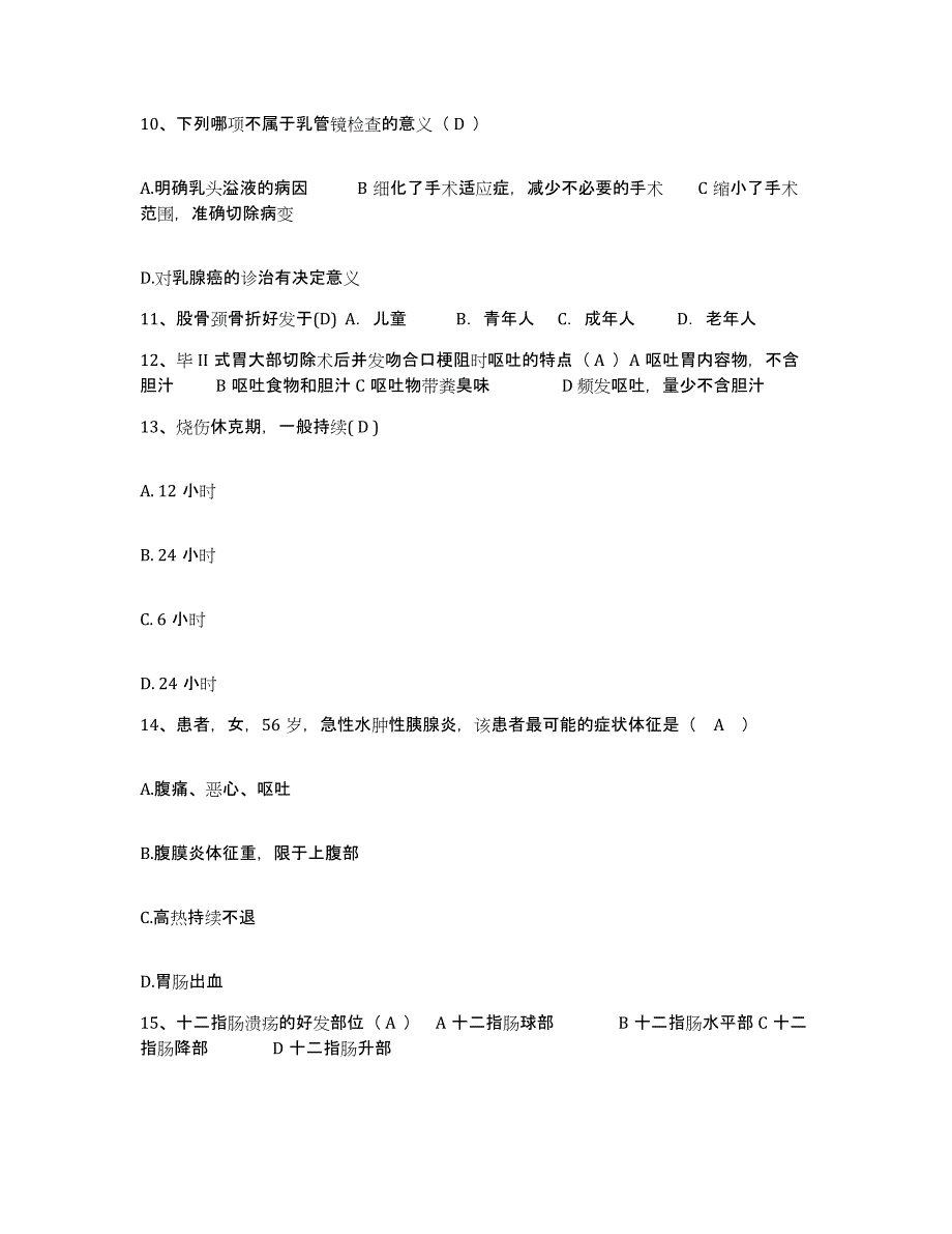 备考2025湖南省岳阳市岳阳楼区人民医院护士招聘题库附答案（基础题）_第3页