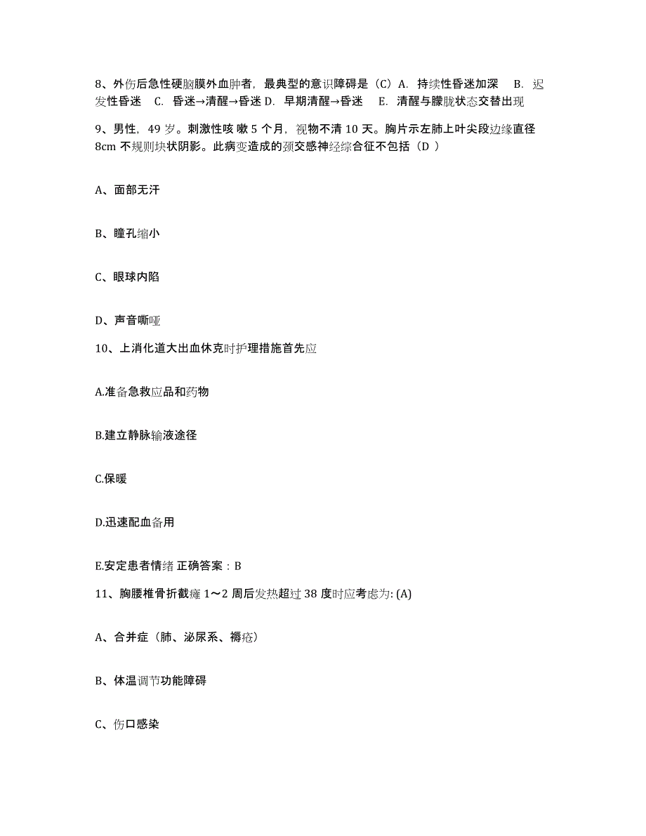 备考2025湖南省沅陵县红十字医院护士招聘强化训练试卷B卷附答案_第3页