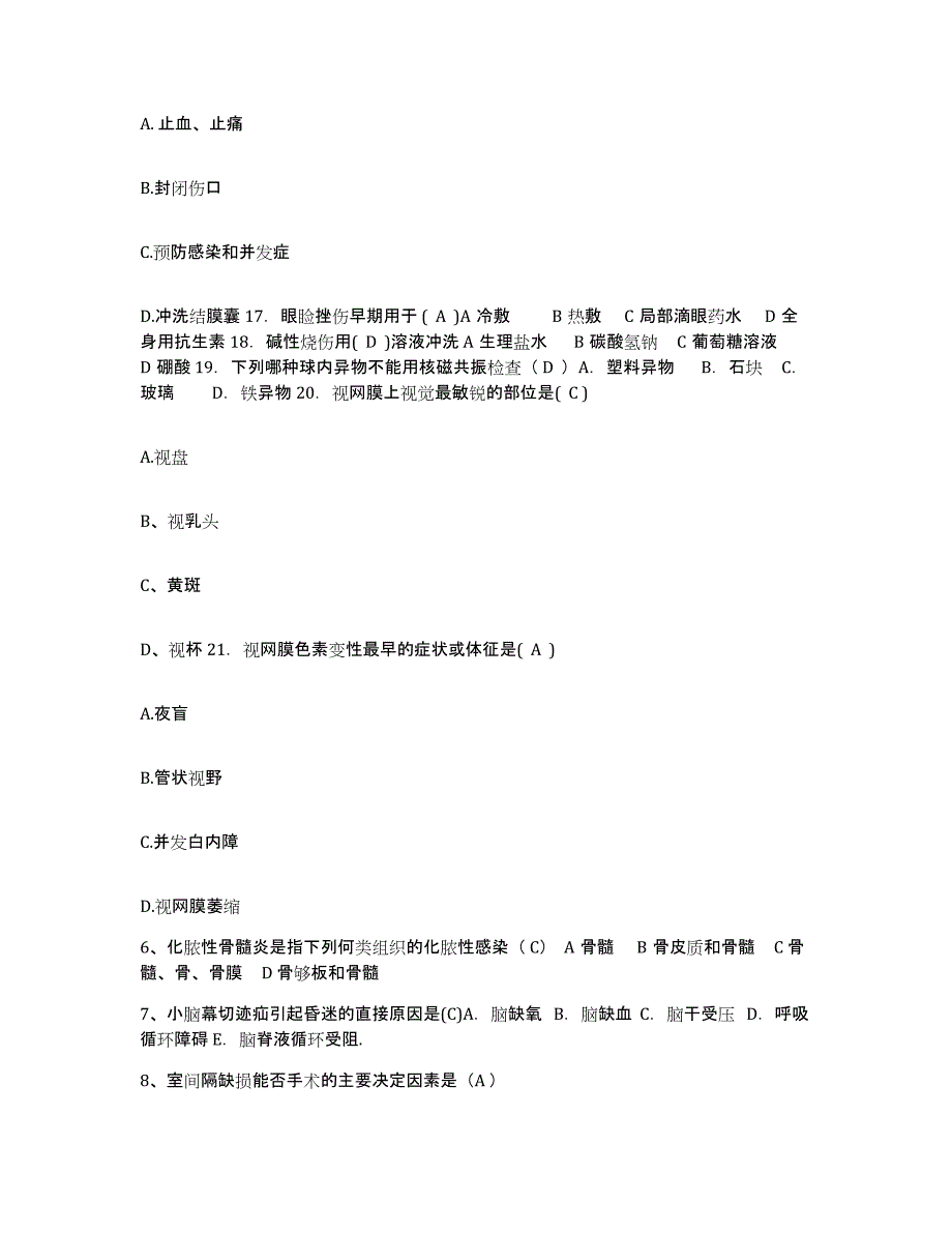 备考2025江苏省涟水县人民医院护士招聘通关试题库(有答案)_第2页