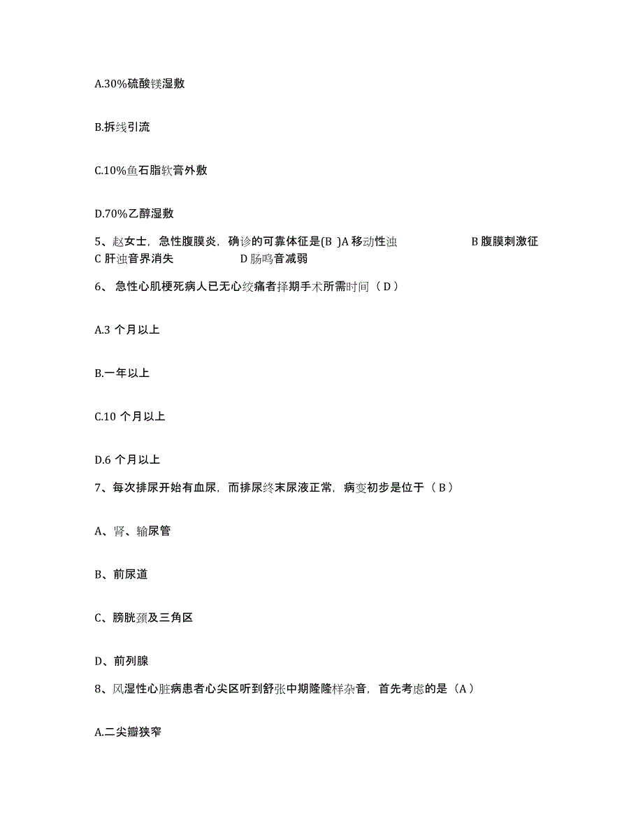 备考2025黑龙江双鸭山市人民医院护士招聘强化训练试卷A卷附答案_第2页