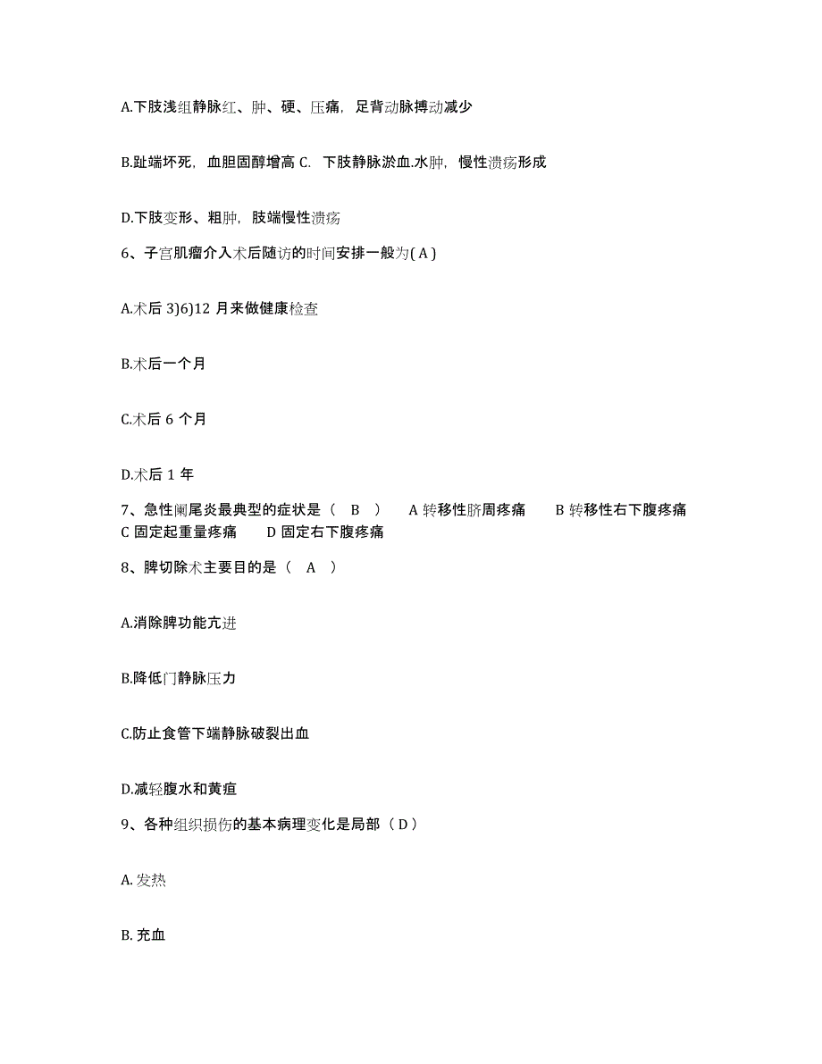 备考2025湖南省隆回县中医院护士招聘高分题库附答案_第2页