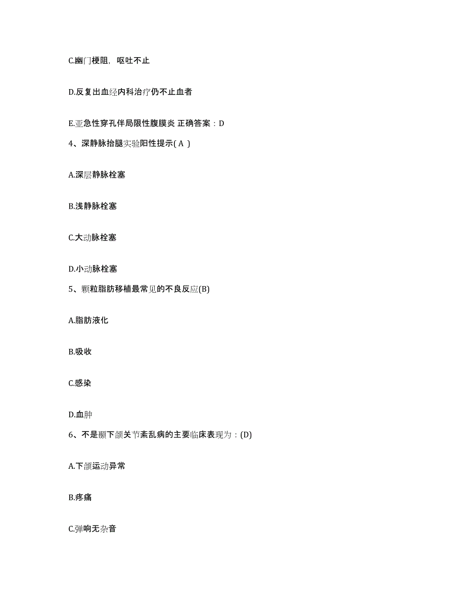 备考2025河南省许昌市协联医院护士招聘过关检测试卷B卷附答案_第2页