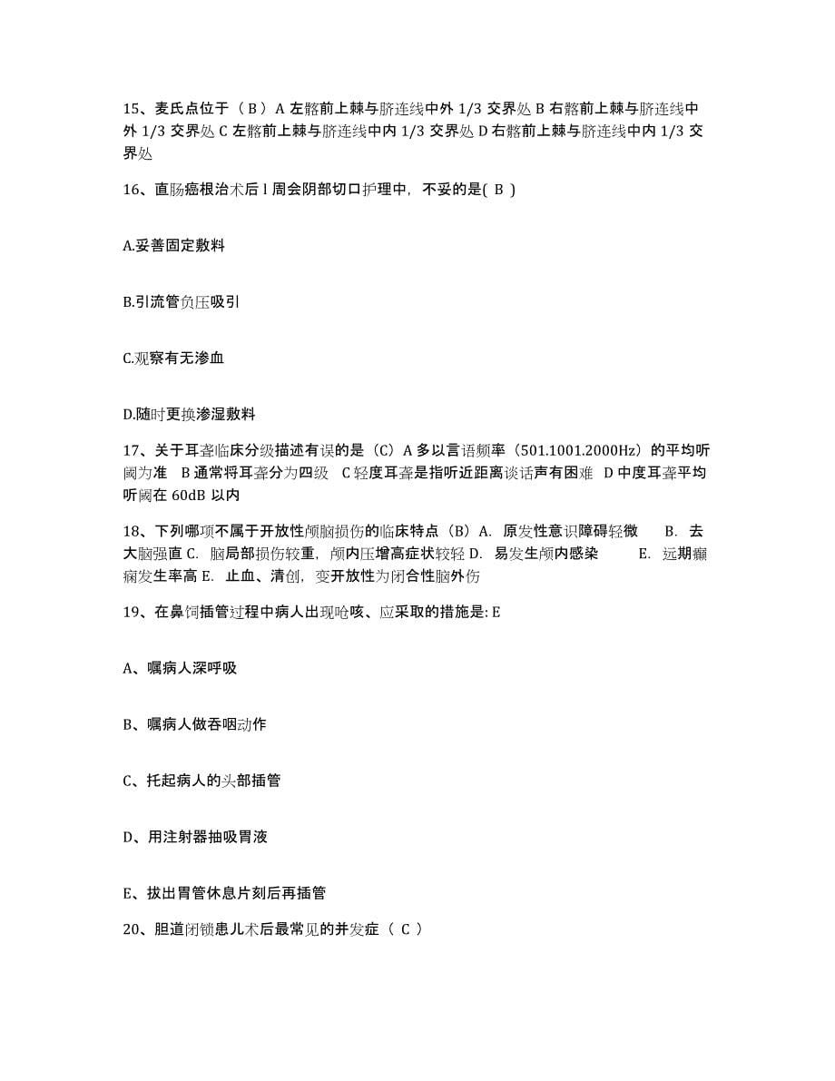 备考2025湖南省益阳市航运职工医院护士招聘押题练习试题A卷含答案_第5页