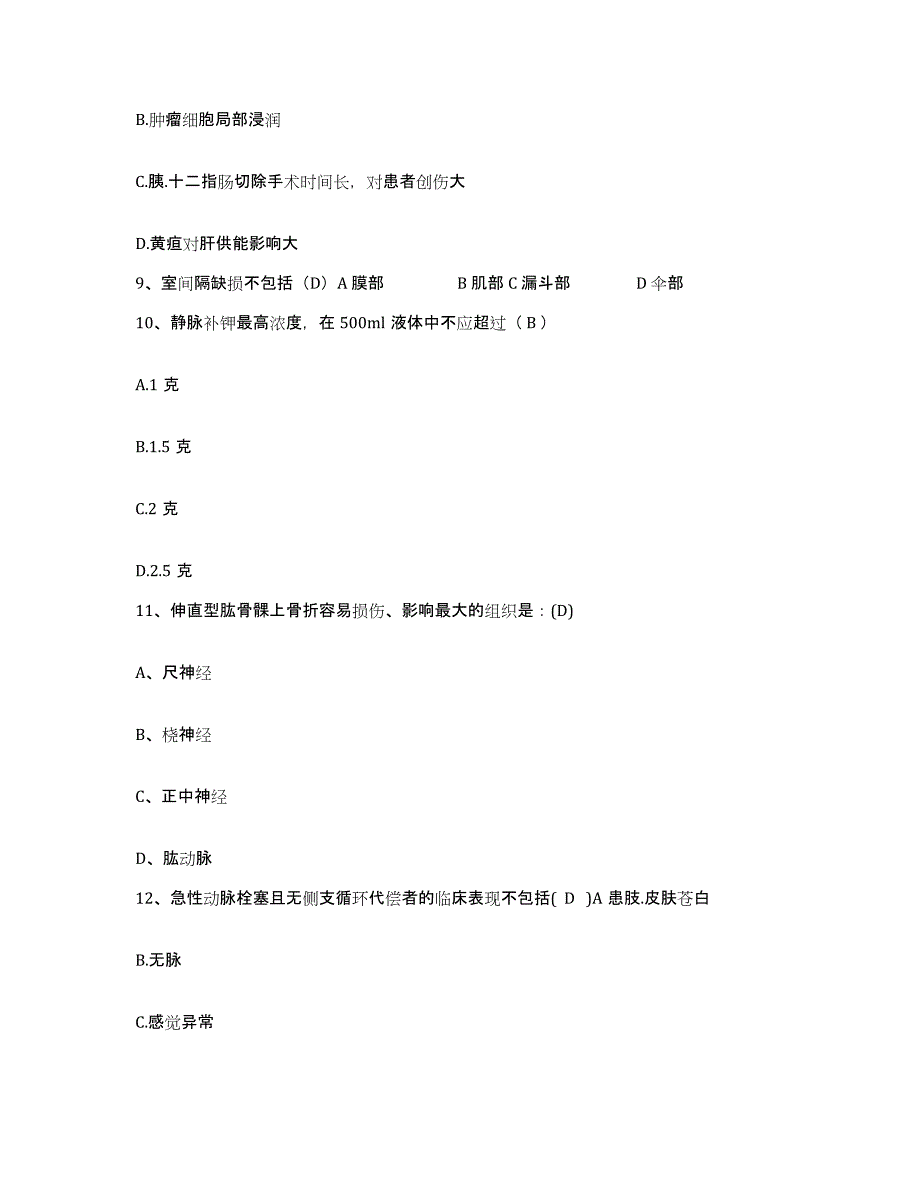 备考2025江西省遂川县妇幼保健所护士招聘考前冲刺模拟试卷A卷含答案_第3页