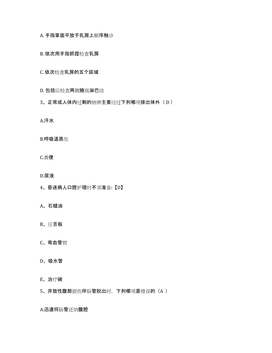 备考2025江苏省南京市浦口区医院护士招聘练习题及答案_第2页