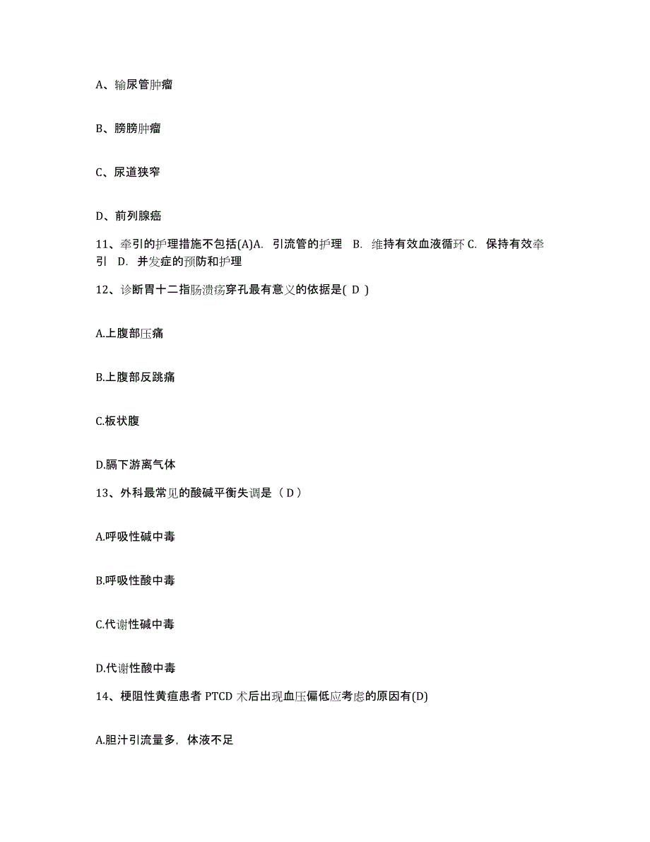 备考2025江苏省南京市浦口区医院护士招聘练习题及答案_第4页