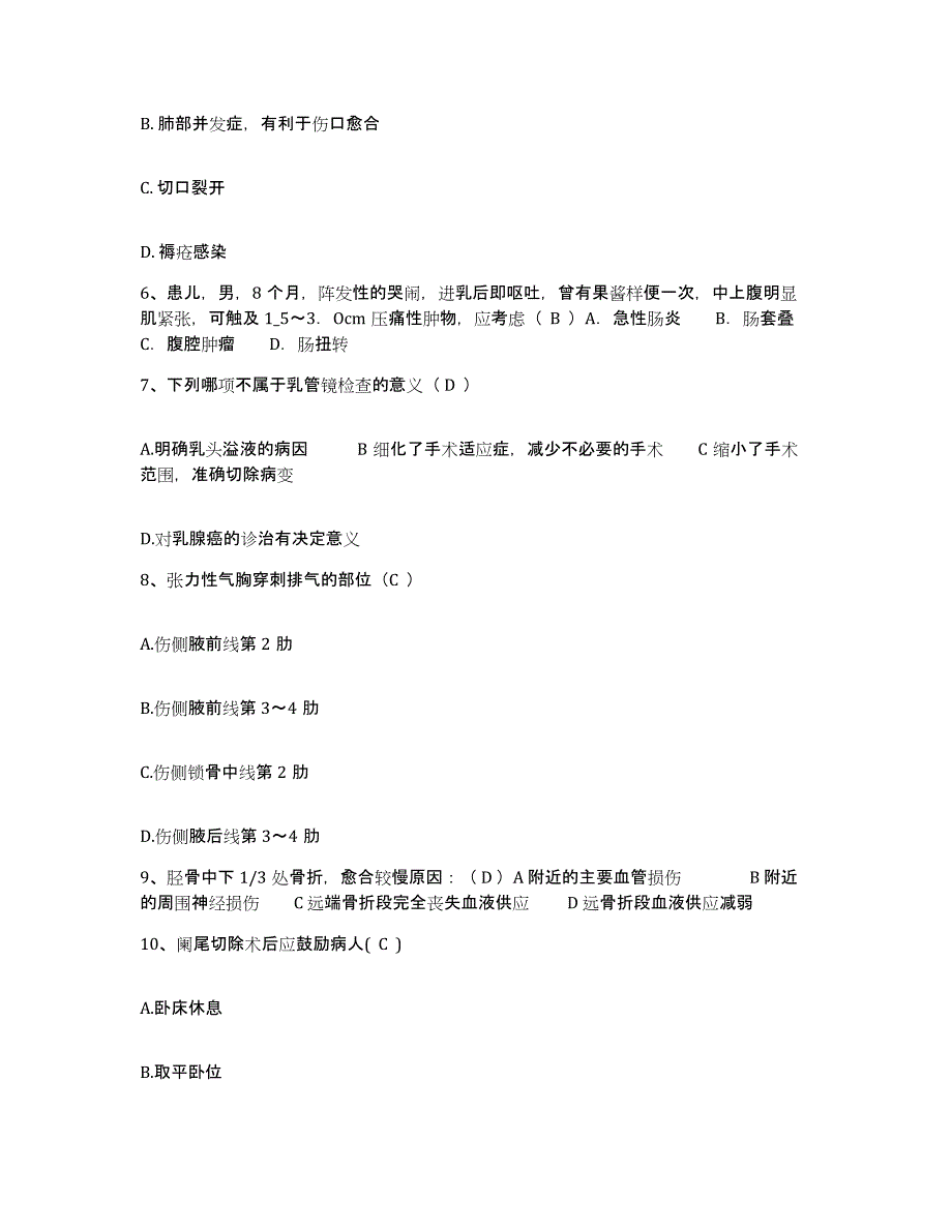 备考2025浙江省宁波市江东区妇幼保健所护士招聘通关试题库(有答案)_第2页