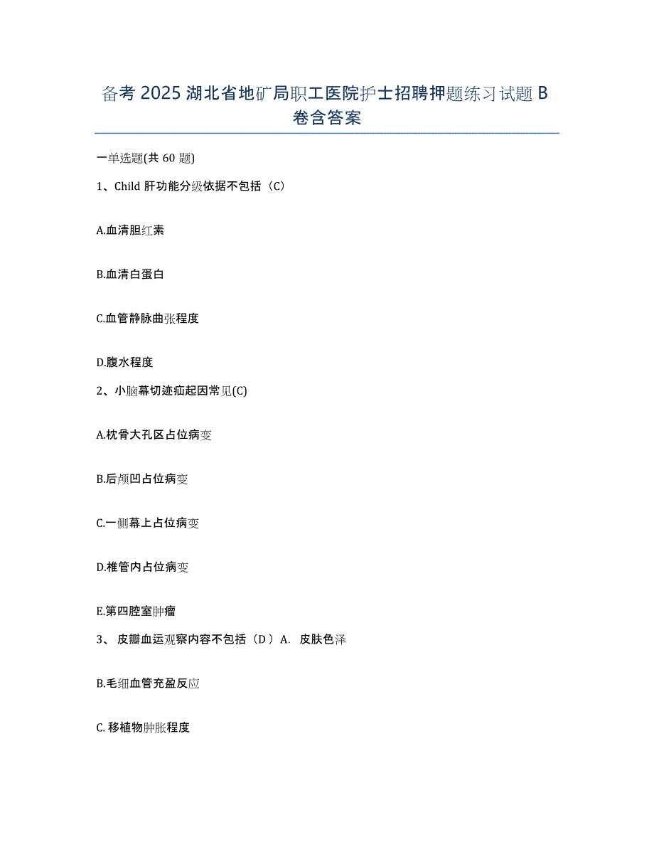 备考2025湖北省地矿局职工医院护士招聘押题练习试题B卷含答案_第1页