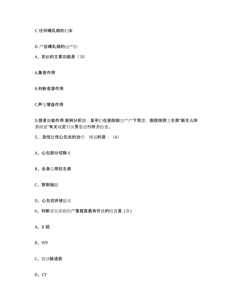 备考2025湖南省第五工程公司职工医院护士招聘考前冲刺试卷B卷含答案_第2页