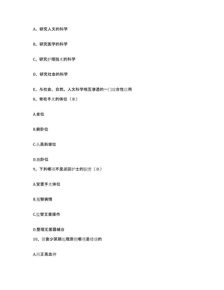 备考2025江苏省淮阳市淮阳精神病防治院护士招聘通关题库(附带答案)_第3页