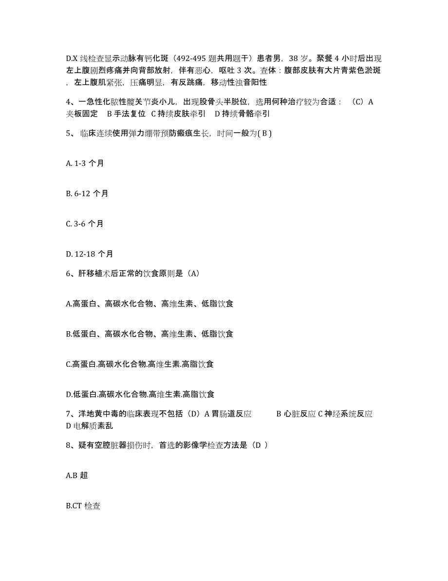 备考2025黑龙江佳木斯市永红区医院护士招聘考前自测题及答案_第2页