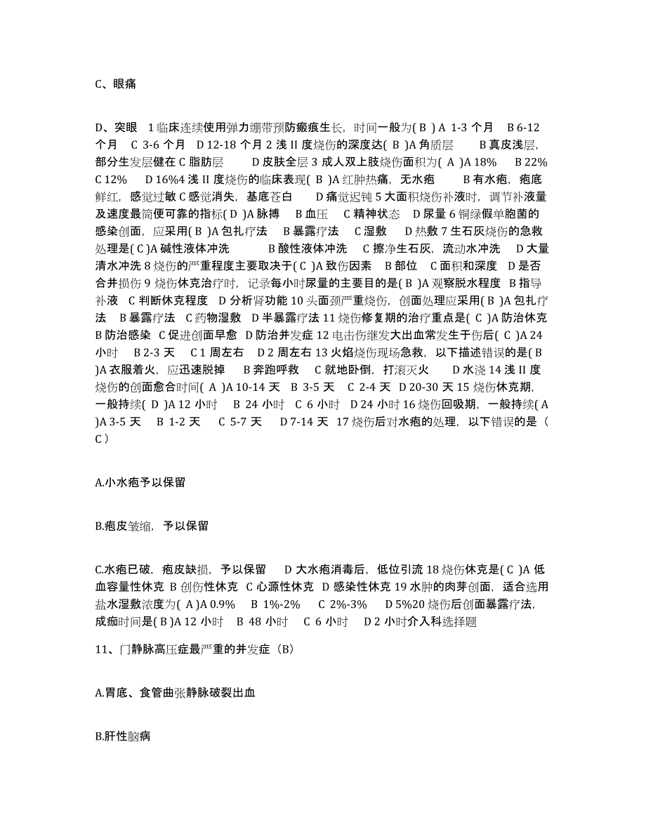 备考2025黑龙江五大连池市保健站护士招聘测试卷(含答案)_第4页