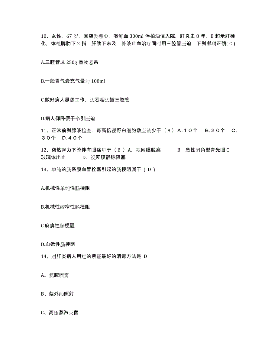 备考2025浙江省东阳市妇幼保健院护士招聘模拟考试试卷A卷含答案_第4页