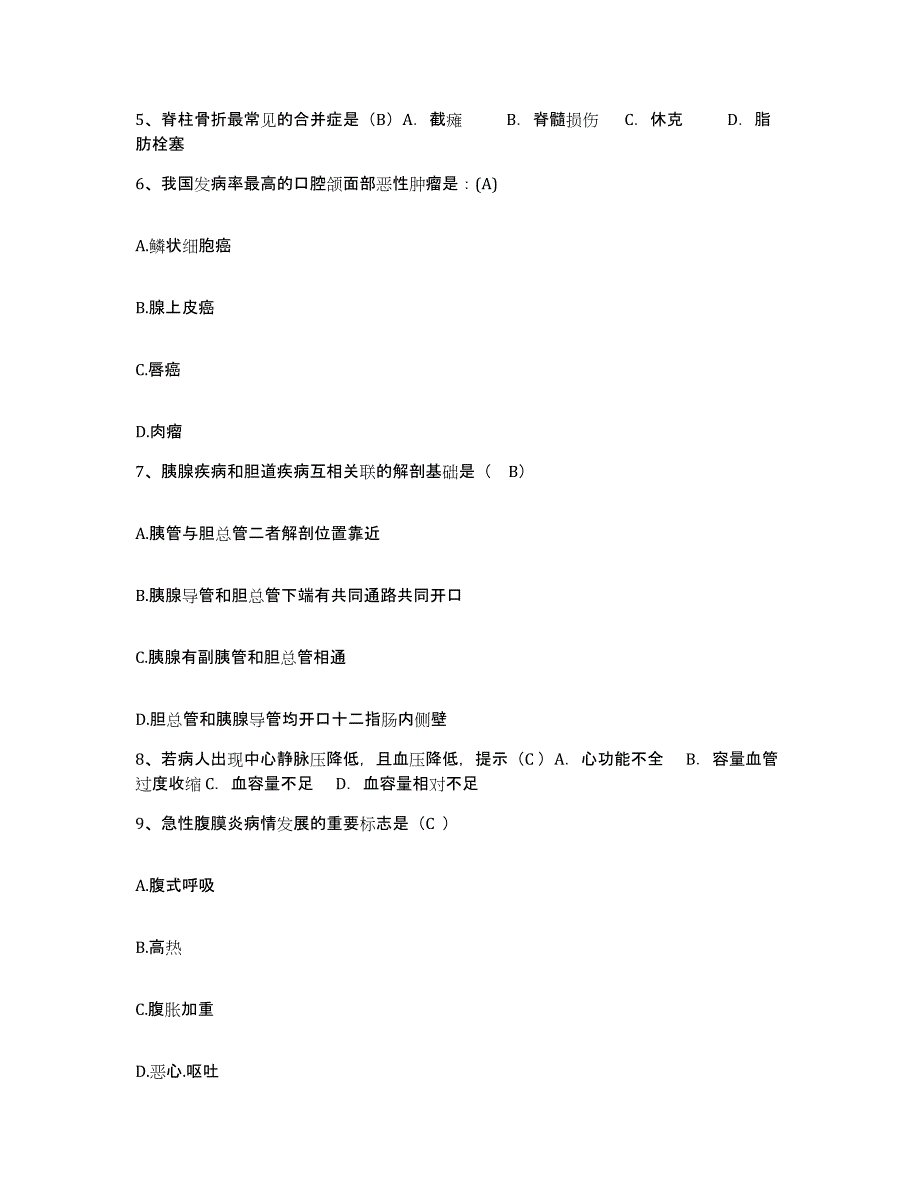 备考2025江苏省南京市南京安宁医院护士招聘题库检测试卷A卷附答案_第2页