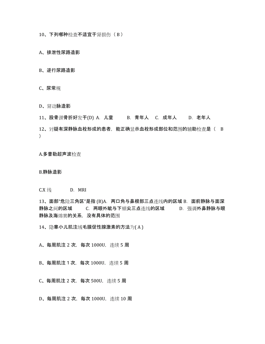 备考2025江苏省南京市南京安宁医院护士招聘题库检测试卷A卷附答案_第3页