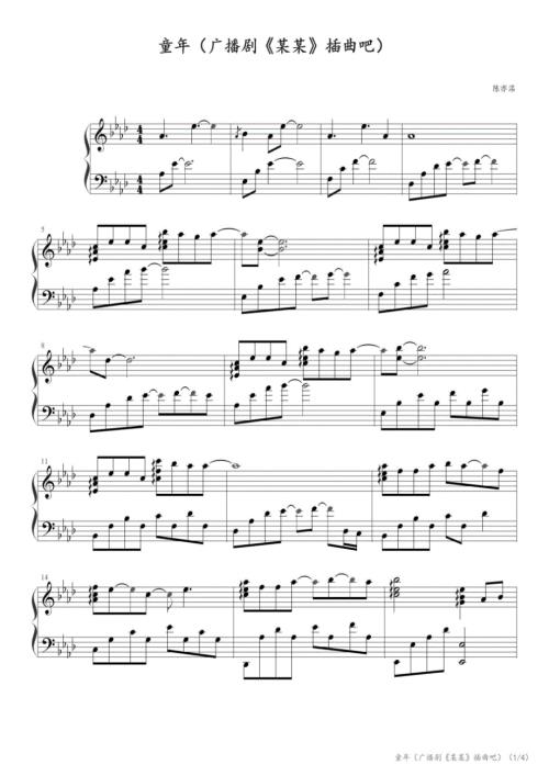 童年（广播剧《某某》插曲） 高清钢琴谱五线谱