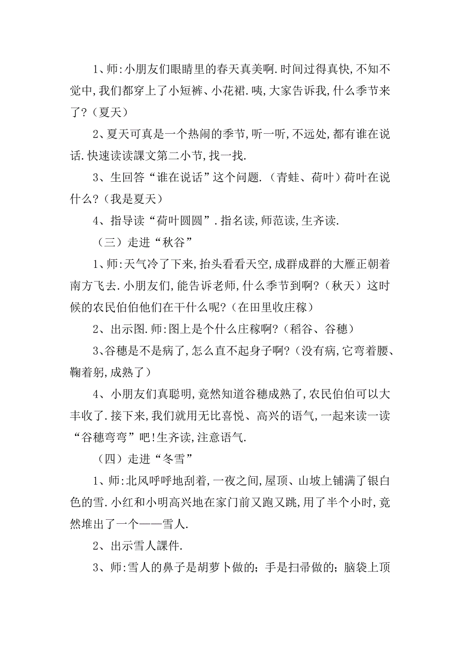 人教版（部编版）小学语文一年级上册 人教版 四季 教学设计教案22_第3页