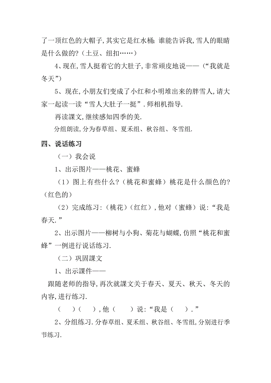 人教版（部编版）小学语文一年级上册 人教版 四季 教学设计教案22_第4页