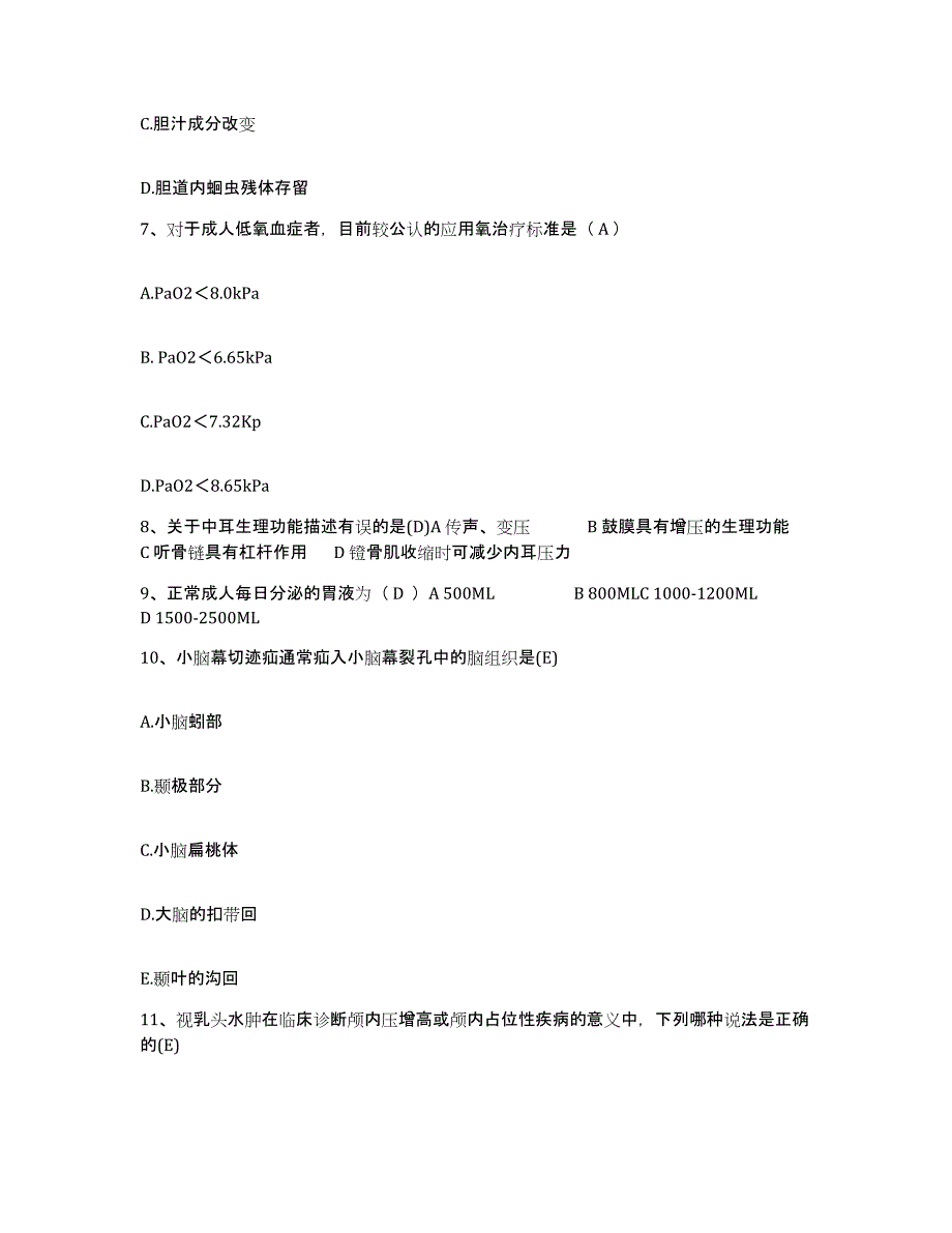 备考2025山西省长治市黎城县中医院护士招聘能力提升试卷A卷附答案_第3页