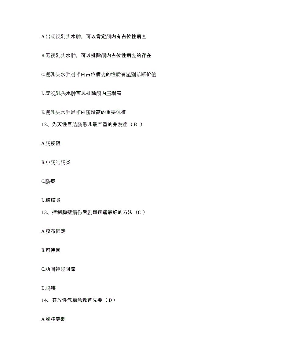 备考2025山西省长治市黎城县中医院护士招聘能力提升试卷A卷附答案_第4页