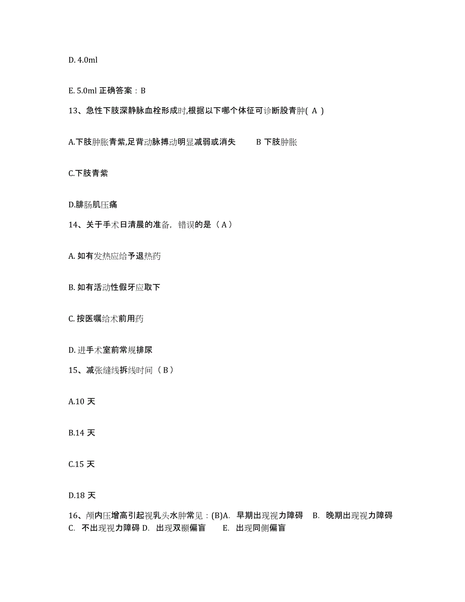 备考2025黑龙江伊春市妇幼保健院护士招聘通关试题库(有答案)_第4页