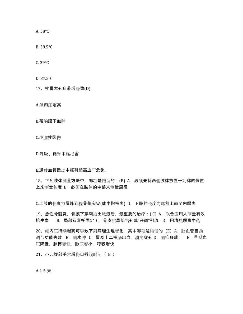 备考2025江西省新余市人民医院护士招聘自我检测试卷B卷附答案_第5页