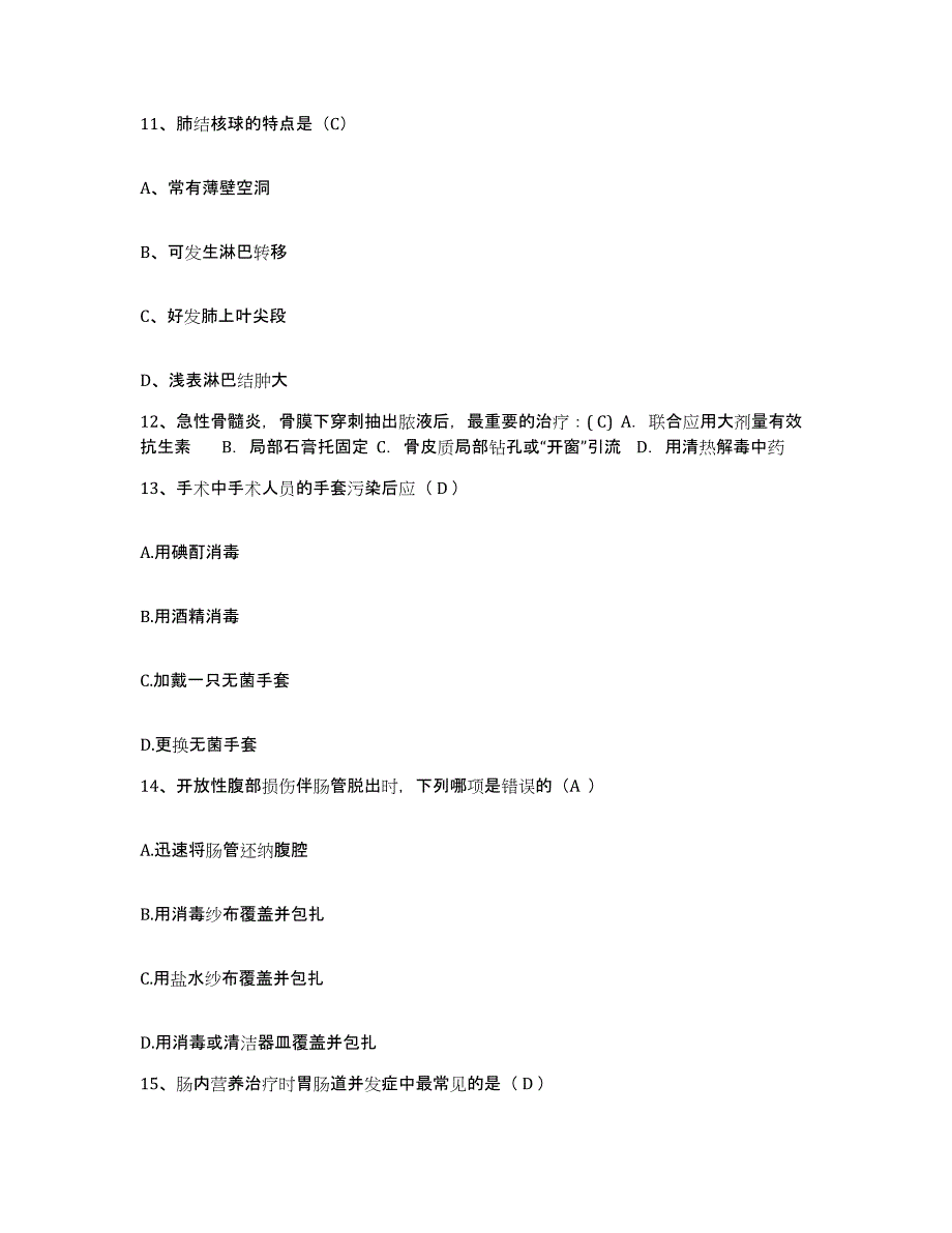 备考2025江苏省南京市南京铁路中心医院护士招聘考前自测题及答案_第4页