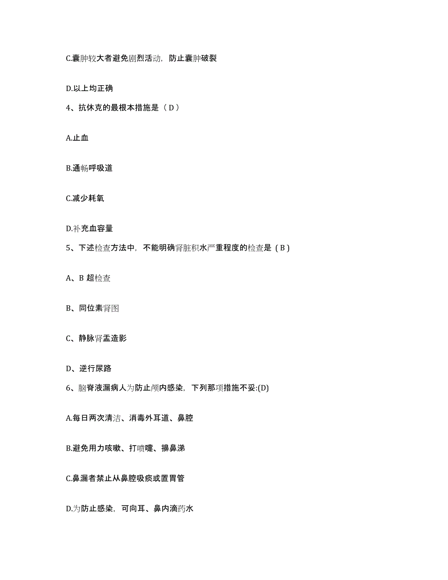 备考2025山西省晋城市晋城王台矿医院护士招聘通关考试题库带答案解析_第2页