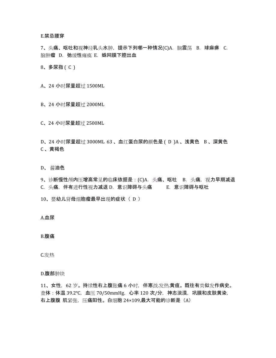 备考2025山西省晋城市晋城王台矿医院护士招聘通关考试题库带答案解析_第3页