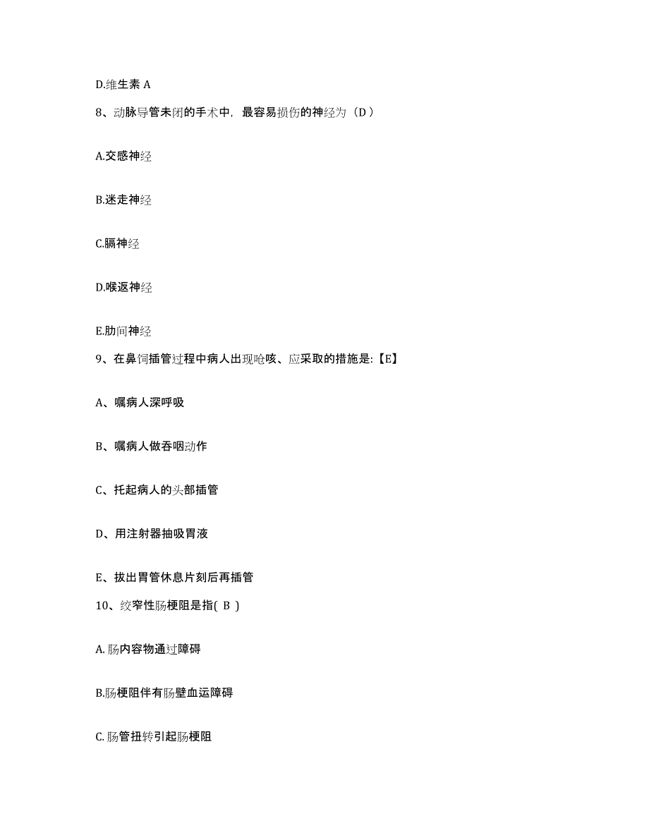 备考2025江西省瑞昌市妇幼保健院护士招聘通关试题库(有答案)_第3页