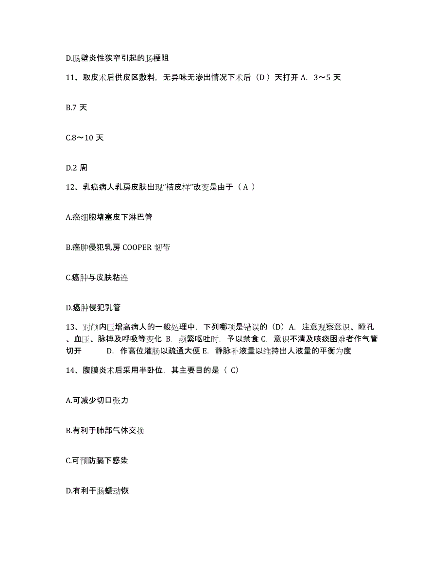 备考2025江西省瑞昌市妇幼保健院护士招聘通关试题库(有答案)_第4页