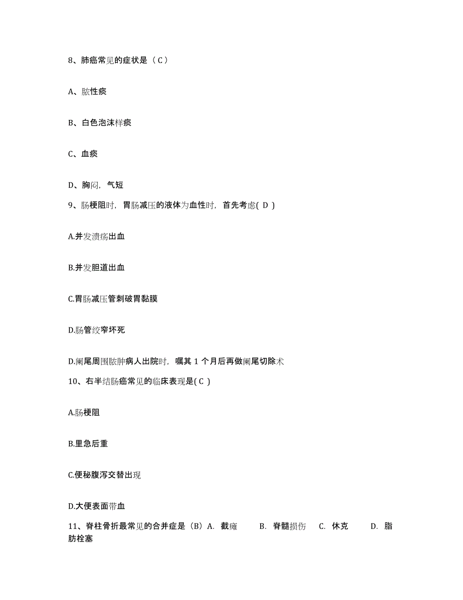 备考2025河南省确山县中医院护士招聘考前冲刺模拟试卷B卷含答案_第3页